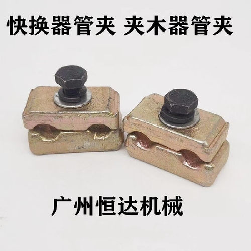 挖掘机快速连接器管夹配件快换器