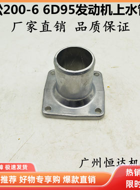 挖掘机配件小松200-6 210-6 220-6 6D95发动机节温器上盖上水管座