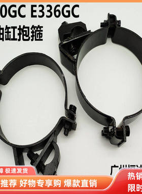 挖掘机配件卡特330D2 336D 330GC 336GC中臂斗臂油缸抱箍油管夹子