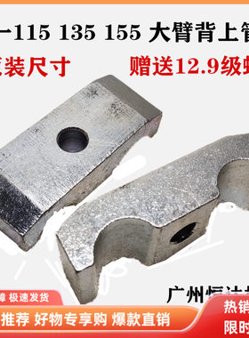 挖掘机配件三一115 125 135C 155-9大臂油管夹铁管卡子抱箍固定夹