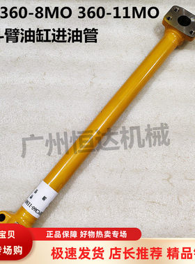 挖掘机配件小松300-7 360-7 360-8mo 360-11mo斗臂油缸铁管进油管