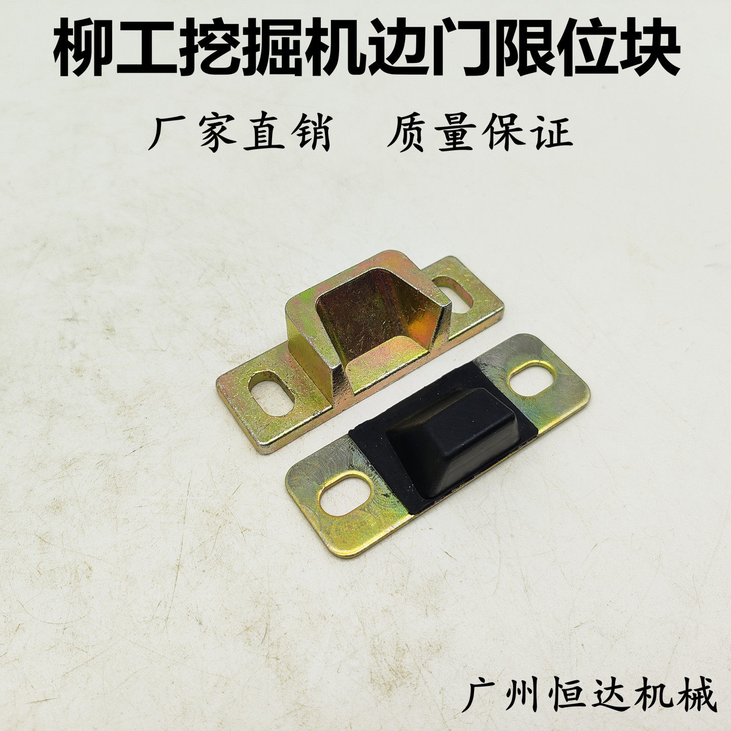 适用柳工挖掘机边门限位器侧门胶
