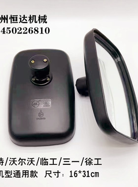 挖掘机配件沃尔沃临工SDLG三一SY徐工XE驾驶室反光镜倒车镜后视镜