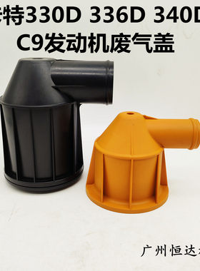 挖掘机配件卡特330D 336D 340 C9发动机废气阀废气盖下排气废气管