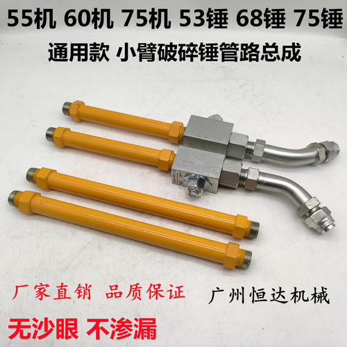 挖掘机配件通用53锤68锤70锤75锤炮机破碎锤油管总成炮机管路铁管