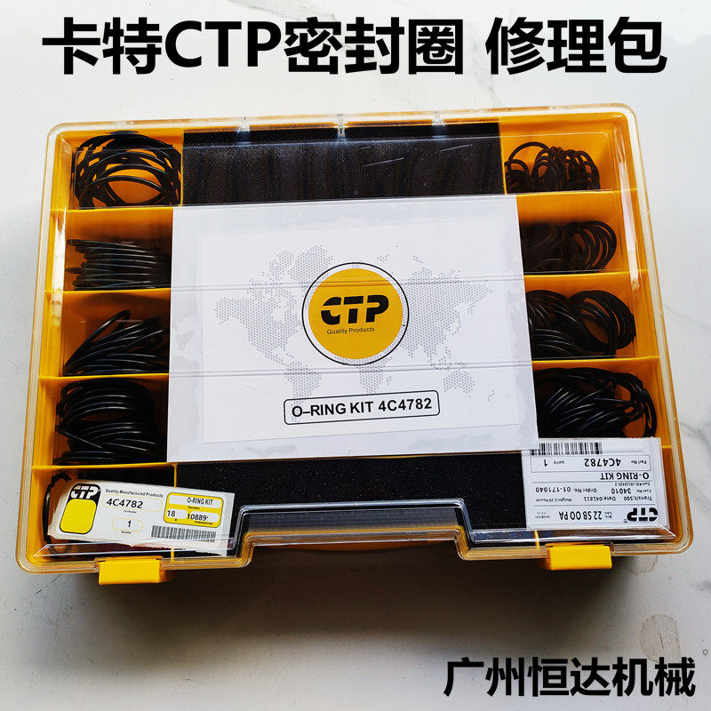 耐高温O型圈卡特油封修理包CTP
