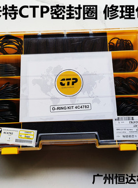卡特挖掘机O型圈分配器油封盒装修理包CTP 4C-4782管头修理包配件