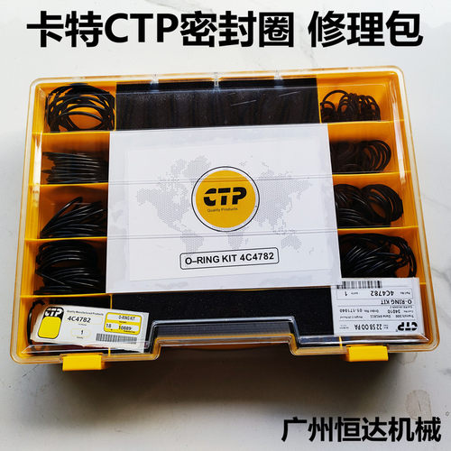 耐高温O型圈卡特油封修理包CTP