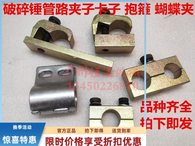 底座破碎锤管夹管卡免焊蝴蝶夹