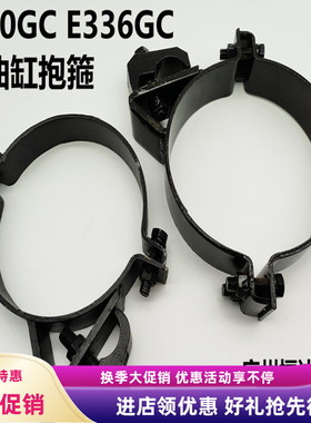 挖掘机配件卡特330D2 336D 330GC 336GC中臂斗臂油缸抱箍油管夹子