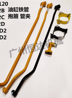挖掘机配件 卡特120B 312B C D 313D2斗臂油缸回油管中臂铁管抱箍
