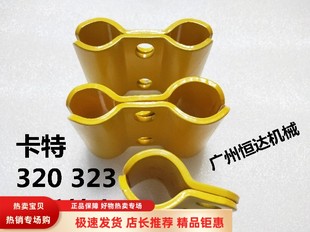 325 324 329大臂油管夹铁管卡免焊炮管夹蝴蝶 卡特320 挖掘机配件