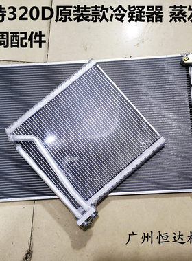 挖掘机配件卡特320D空调散热器蒸发器冷气空调冷疑器蒸发箱原装版