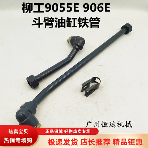 适用柳工挖掘机油缸铁管液压油管