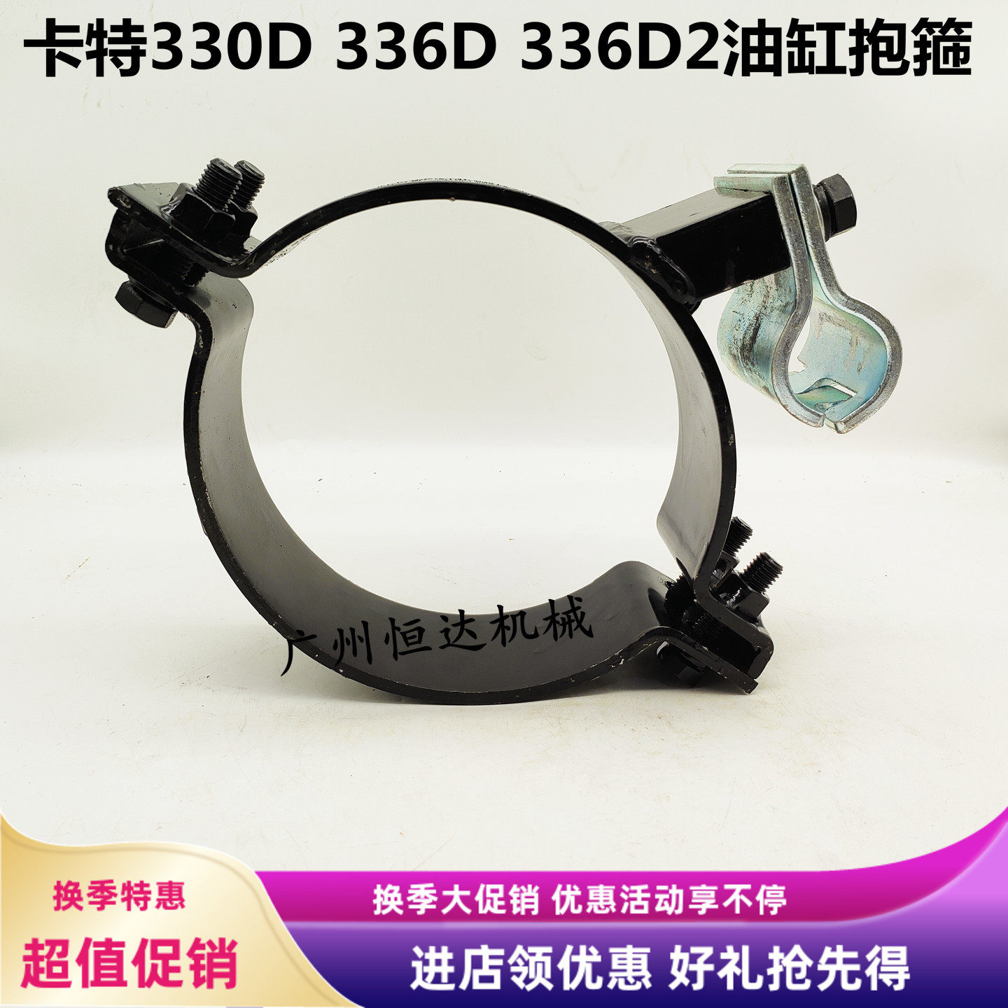 适用卡特挖掘机油缸抱箍加厚耐用