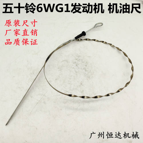 适用三一挖掘机发动机油标尺标准