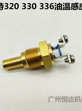 挖掘机配件卡特320B 320C 320D 330B 336D液压油温度感应器传感器