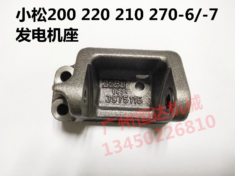 挖掘机配件小松200 210 220 270发电机支架座子调节臂6D102发动机
