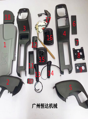 挖掘机配件驾驶室装饰板 卡特320D 349D 324D 336D操作手柄塑料壳