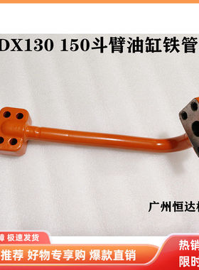 挖掘机配件斗山大宇DX130-9 DX150-9C DX120斗臂油缸进油管回油管