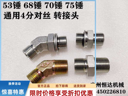 挖掘机55 60 65 75破碎锤配件53 68 70 75锤 炮机油管接头4分管头