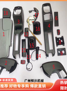 挖掘机配件驾驶室装饰板 卡特320D 349D 324D 336D操作手柄塑料壳