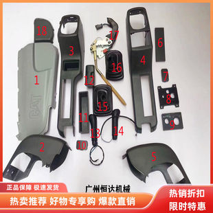 挖掘机配件驾驶室装饰板 卡特320D 349D 324D 336D操作手柄塑料壳