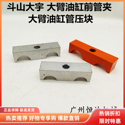 适用斗山大臂油缸铁管夹压块