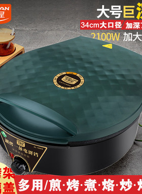 东菱星可拆洗加深加大电饼铛家用双面加热煎烤机电饼档烙饼锅涮烤