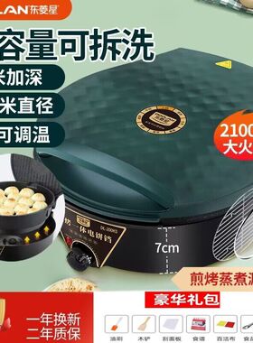 东菱星加深加大电饼铛家用双面加热煎烤机煎饼机电饼档涮烤锅不粘