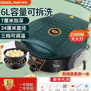 东菱星加深加大家用电饼档煎烤机