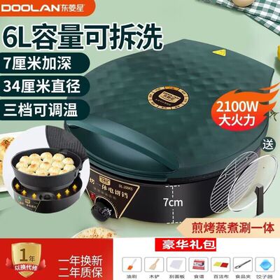 东菱星加深加大家用电饼档煎烤机