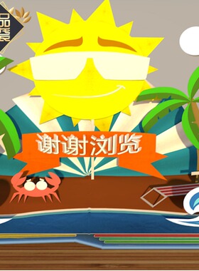 C4D草图包邮自动书本螃蟹秋天动画工程学习交流参考会员很不错哦