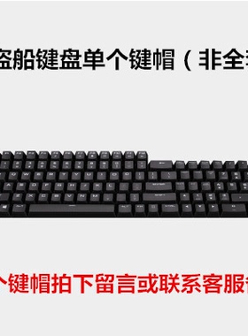 美商海盗船 K70LUX键帽 K95 K65 K68 惩戒者原装单个键帽单颗配件