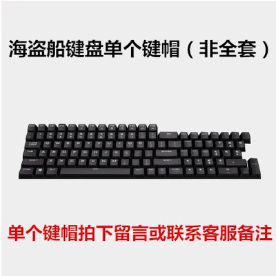 美商海盗船惩戒者单颗键帽