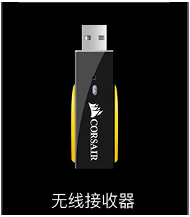 海盗船天行者VOID精英版耳机HS80无线蓝牙接收器暗影铁手原装配件