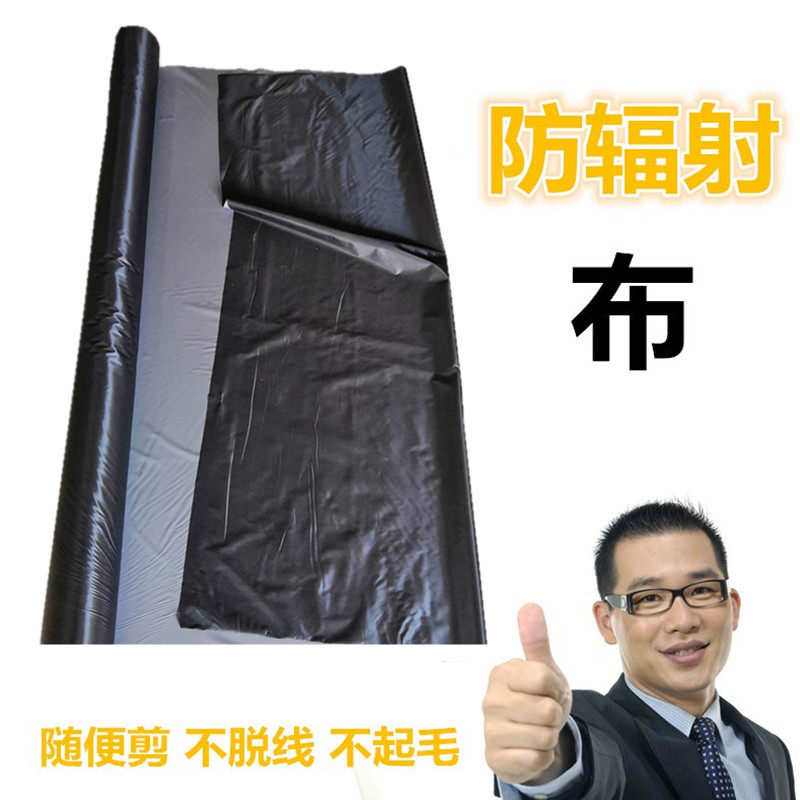 防辐射布不脱线防机房电磁家用机箱X光显示屏孕妇遮挡隔离保护布