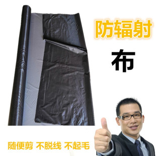 防辐射布不脱线防机房电磁家用机箱X光显示屏孕妇遮挡隔离保护布