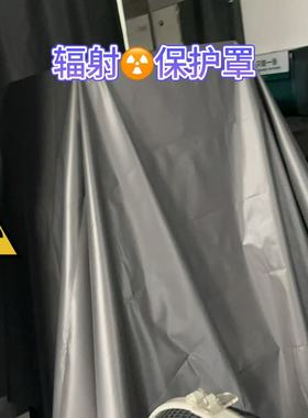 医用紫外线遮挡遮罩专用布料辐射红外线光遮挡全遮光防水防护布料