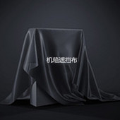 孕妇防辐射电脑主机遮挡盖布耐高温防紫外线布料蓝光灯红外灯保护