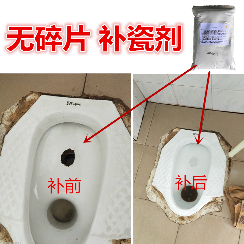 无碎片补瓷剂 便池蹲坑破洞修补膏 马桶坐便器补洞专用瓷砖胶防水