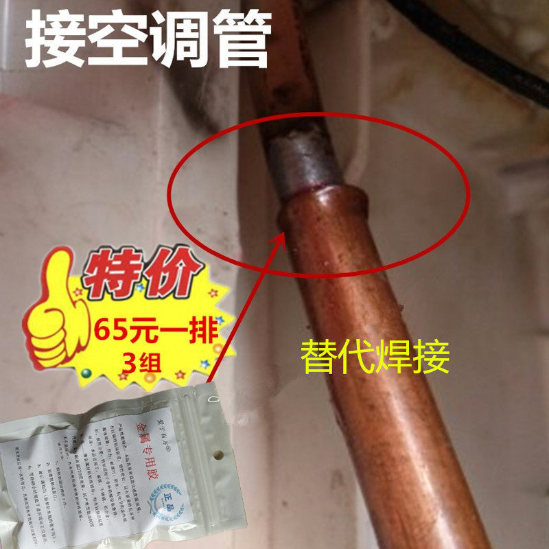 铜管焊接神器接头补漏胶空调冰箱冷库铝管漏氟漏冷媒修补胶抗高压