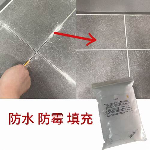 瓷砖填缝美缝地板防水防霉专用剂