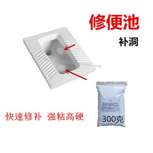 便池修补剂 陶瓷膏 厕所破洞 快干粉剂 蹲便器修复马桶堵洞补开裂