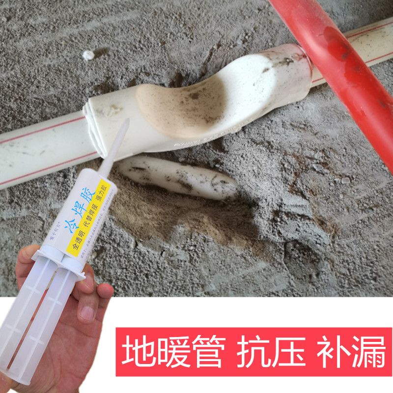 地暖管修补专用胶地下墙内热水管漏水补漏强力胶pepprpvc热熔接头