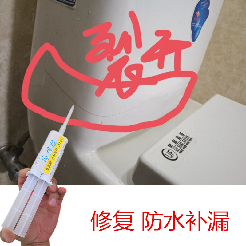 卫生间陶瓷马桶水箱冰冻裂了修补专用胶水桶身裂纹裂缝补漏水小瓶