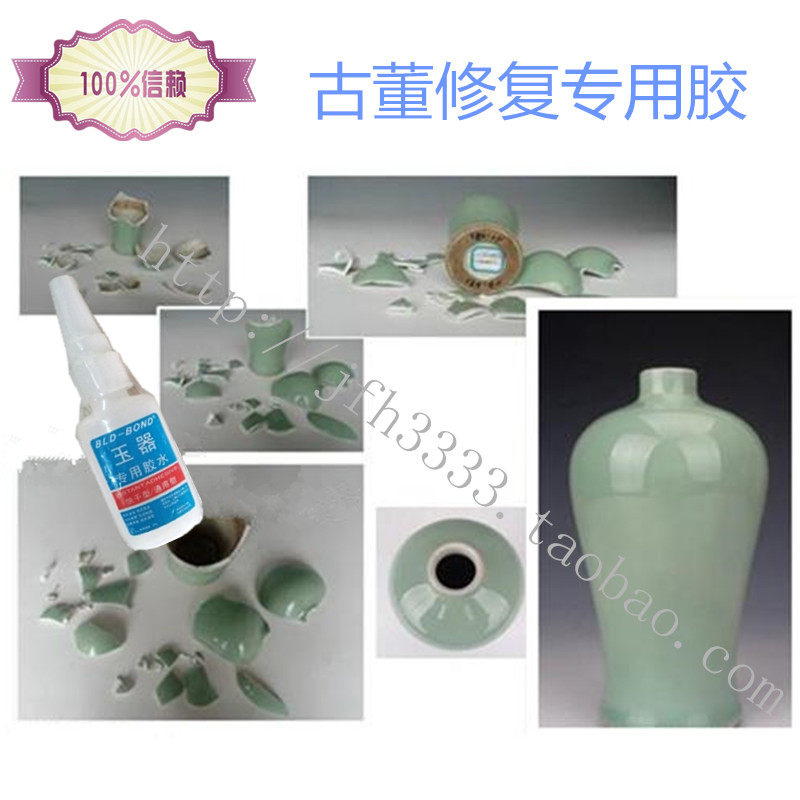 瓷器修复胶水修补锯瓷工具古董无痕粘合剂透明古玉宝石碎片镶嵌胶