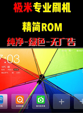 极米z4z6hz8x1h2 h2sH3h3s n10装精简系统水滴ROM固件U盘数据重装