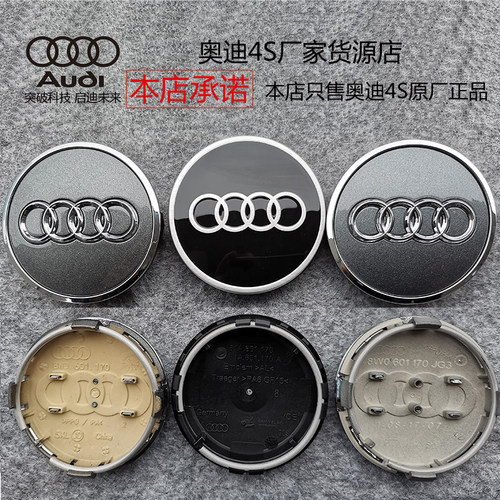 原装原厂Audi/奥迪轮毂中心盖