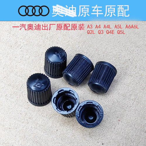 一汽奥迪大众原车原厂气门帽